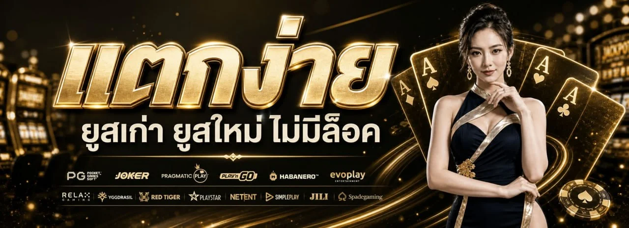 เกมสล็อตออนไลน์ PG Joker ยอดนิยม สล็อตยักษ์เขียว